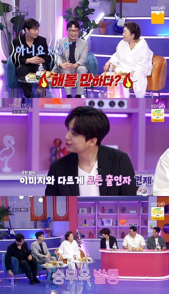 사진=KBS2 방송 화면 캡쳐