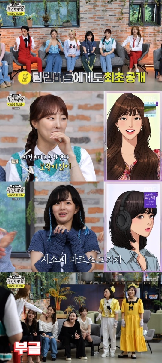 MBC '놀면 뭐하니?' 방송캡쳐