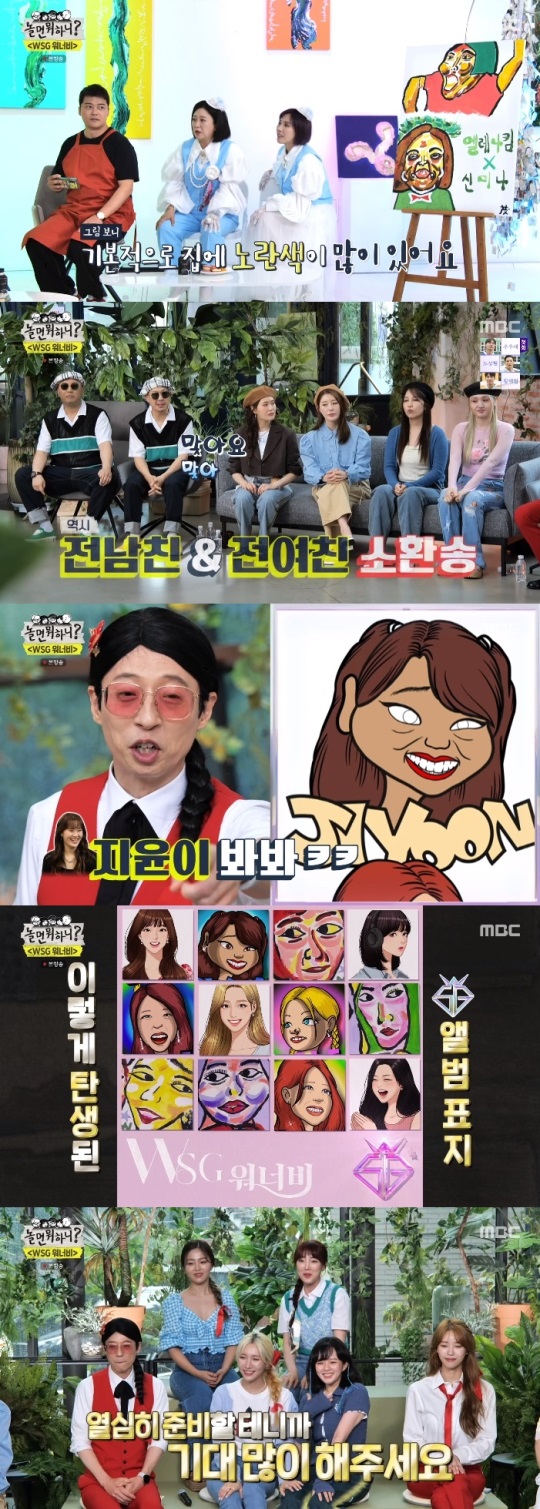 MBC '놀면 뭐하니?' 방송캡쳐