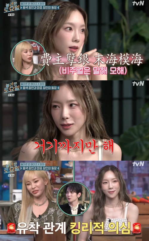 tvN '놀라운 토요일' 방송화면 캡쳐