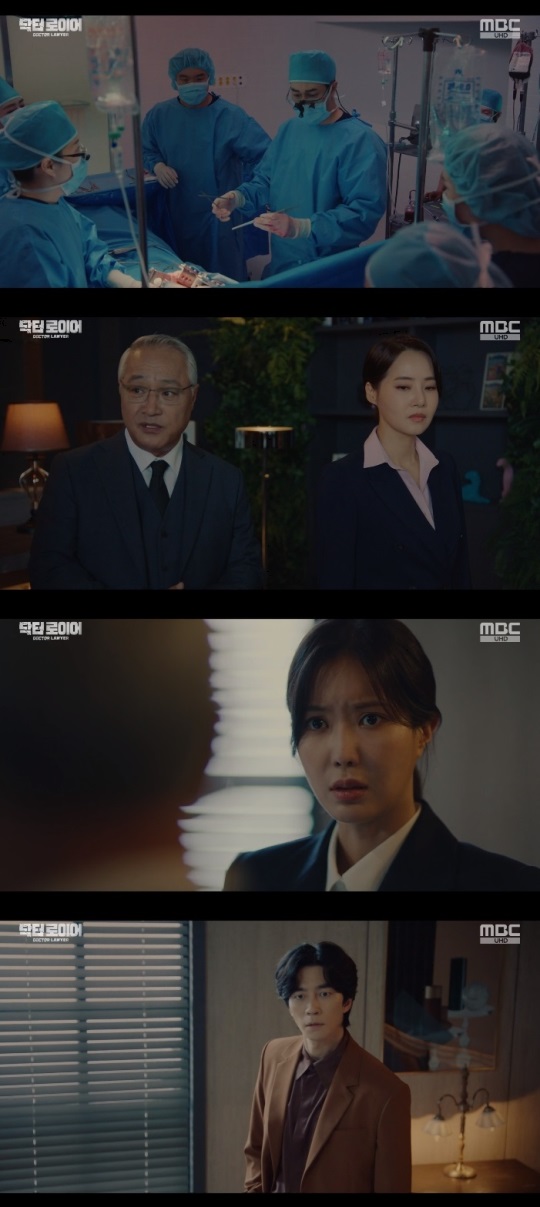 MBC '닥터로이어' 방송캡쳐