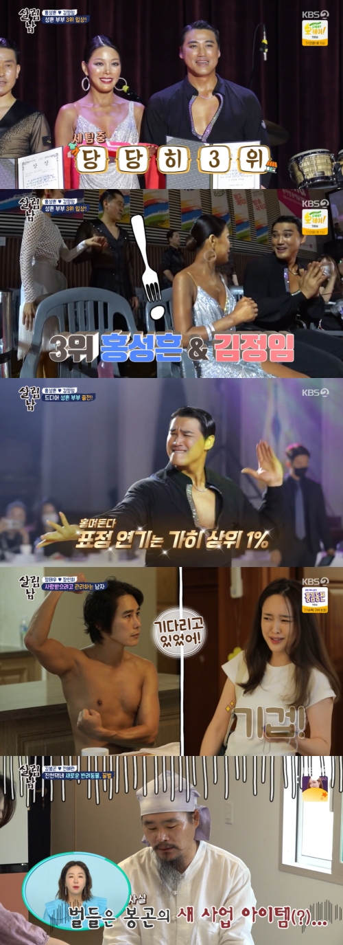 KBS2 '살림하는 남자들2' 방송화면 캡쳐