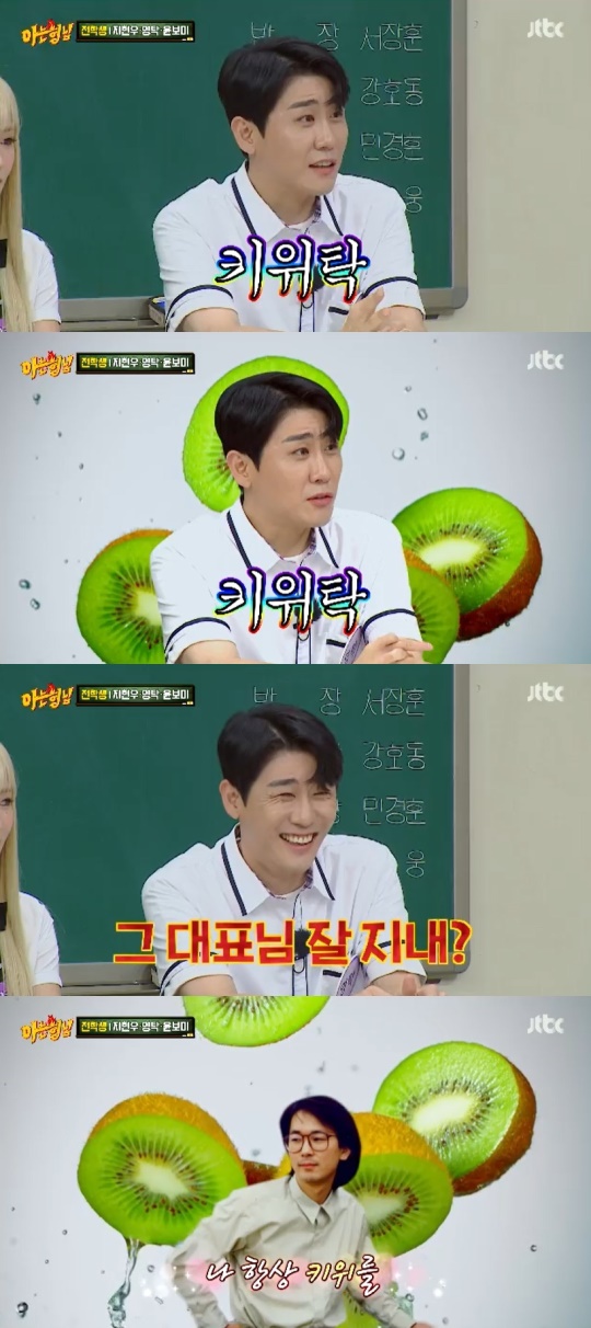 JTBC '아는형님' 캡처