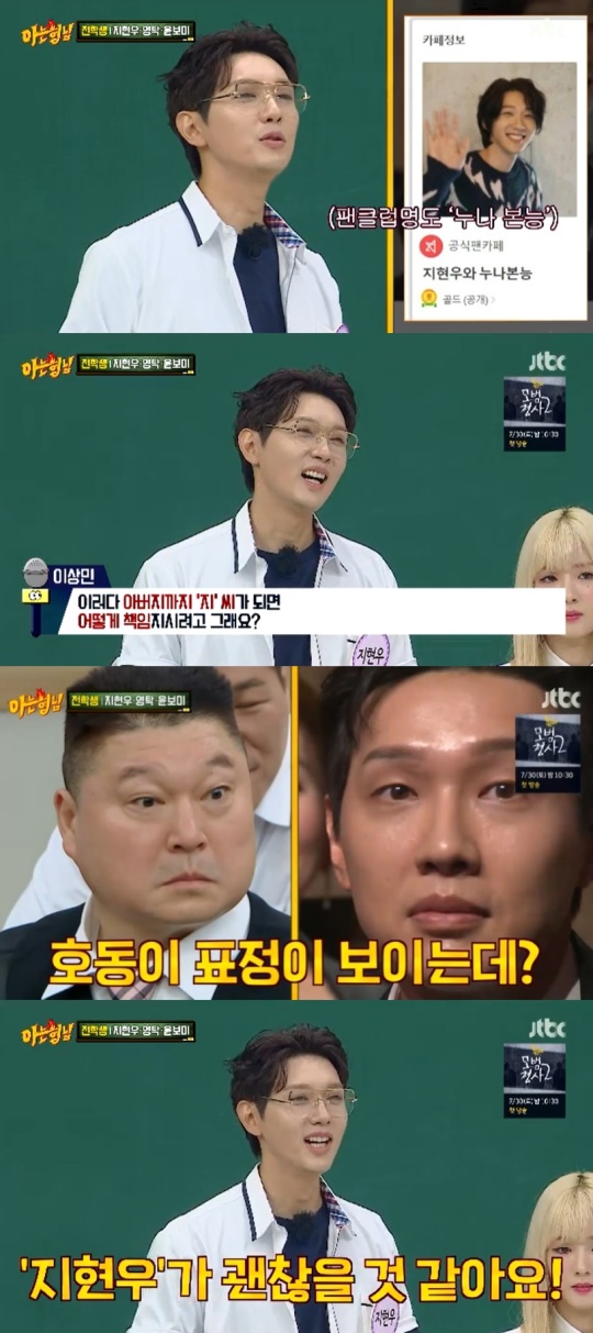 JTBC '아는형님' 캡처
