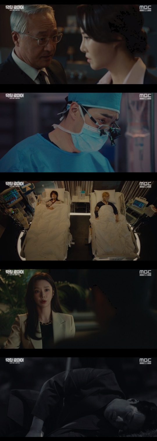MBC '닥터로이어' 방송캡쳐