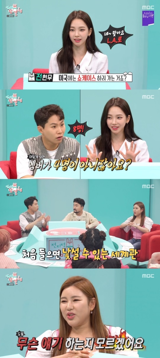 MBC '전참시' 방송캡쳐