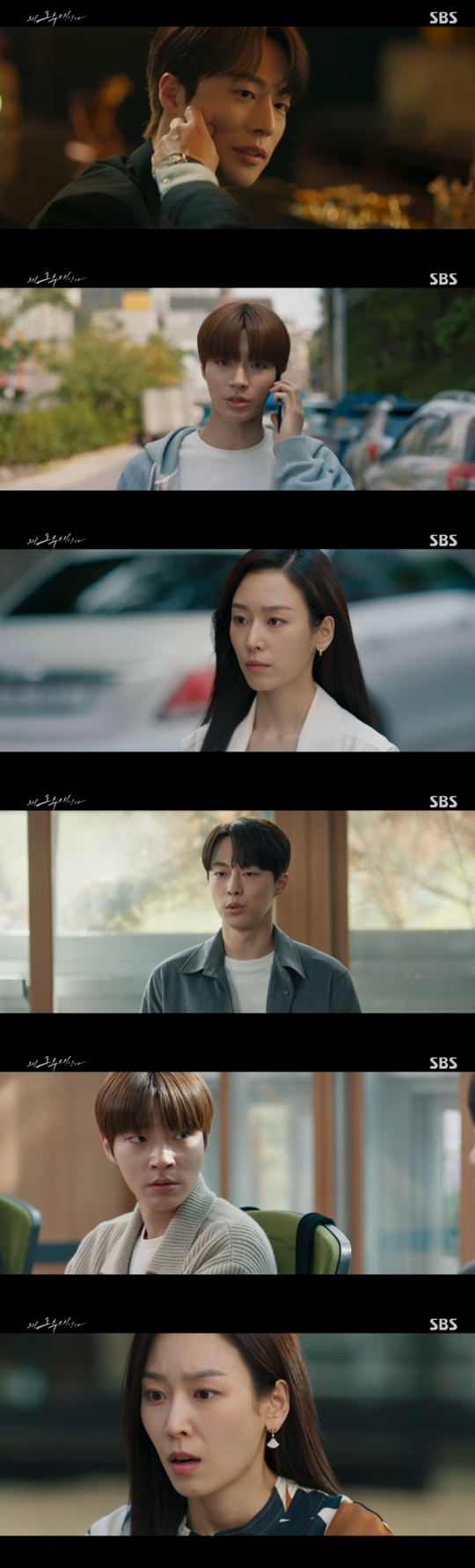 SBS '왜 오수재인가' 캡처