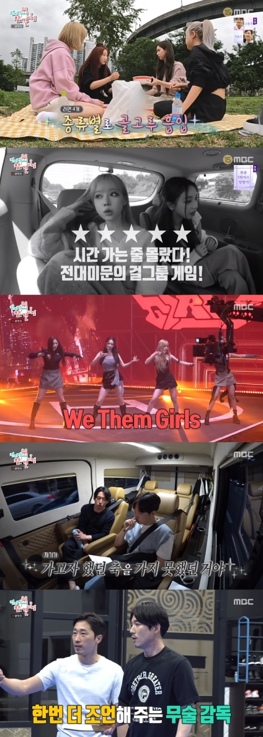MBC '전참시' 방송캡쳐
