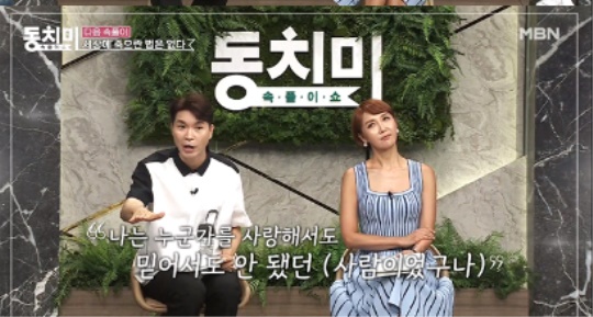 '속풀이쇼 동치미' 방송캡처