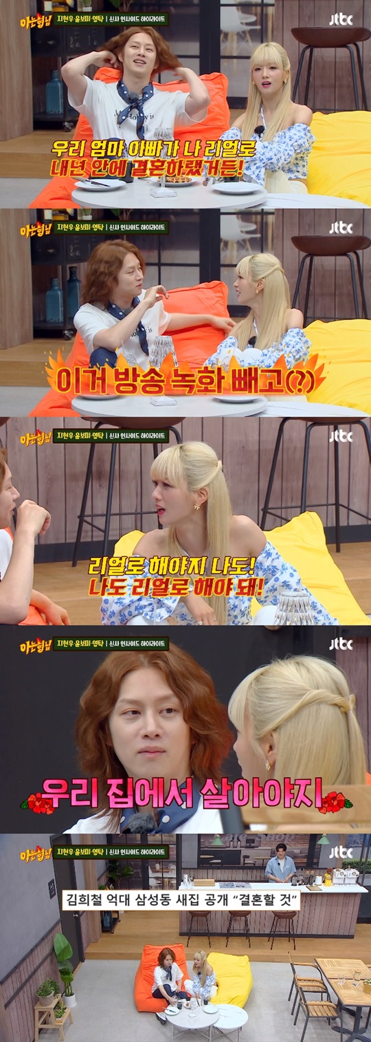 '아는 형님' 캡처