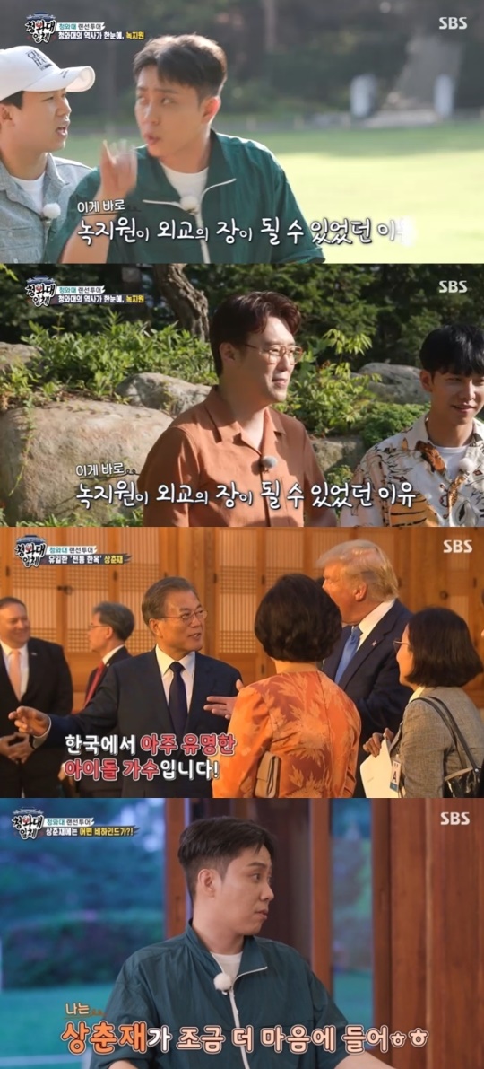 SBS '집사부일체' 캡처