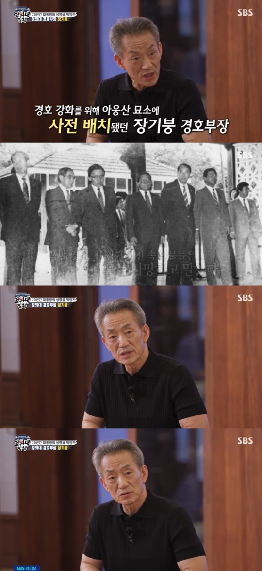 SBS '집사부일체' 캡처