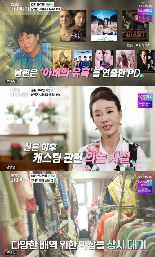 TV조선 '스타다큐 마이웨이' 방송화면 캡쳐