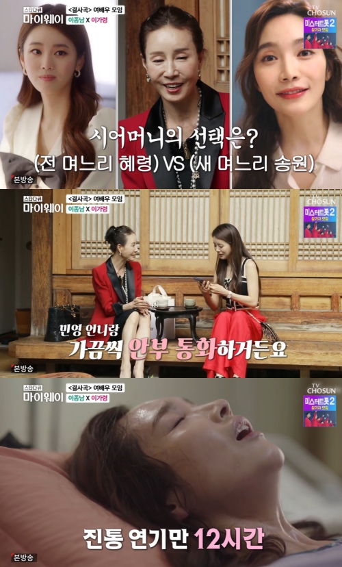 TV조선 '스타다큐 마이웨이' 방송화면 캡쳐