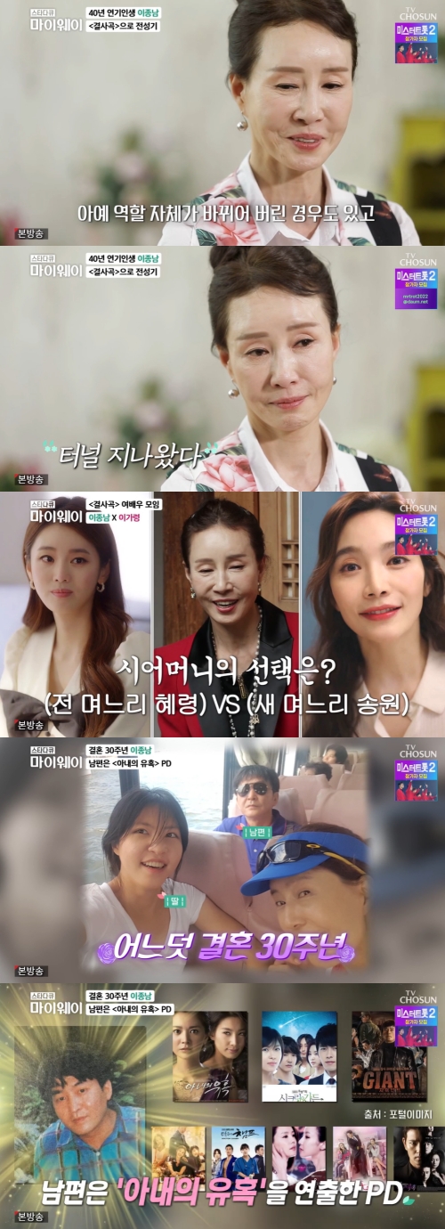 TV조선 '스타다큐 마이웨이' 방송화면 캡쳐