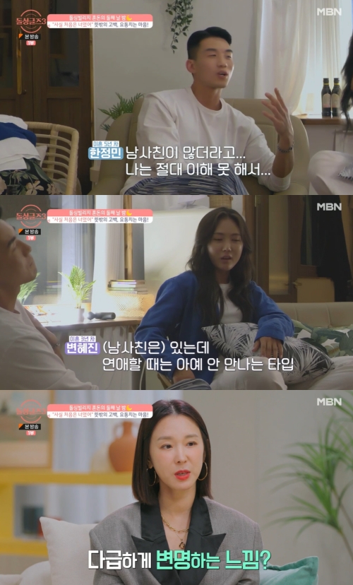 MBN '돌싱글즈3' 방송화면 캡쳐