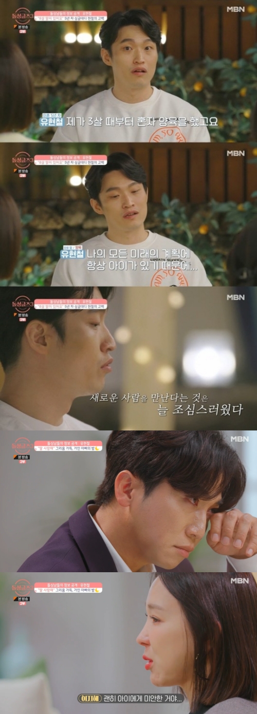 MBN '돌싱글즈3' 방송화면 캡쳐