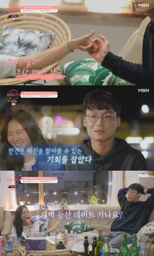 MBN '돌싱글즈3' 방송화면 캡쳐