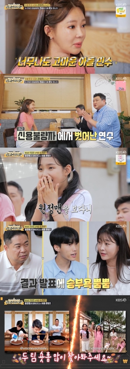 사진=KBS2 방송 화면 캡쳐