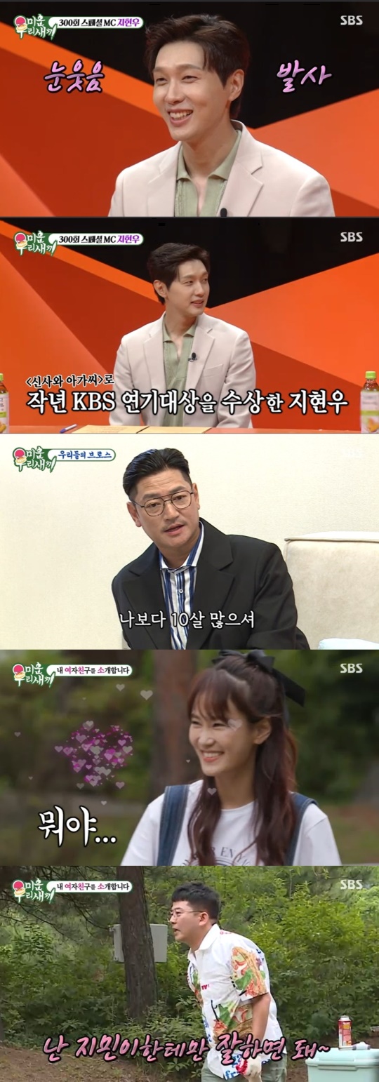 SBS '미운 우리새끼' 캡처