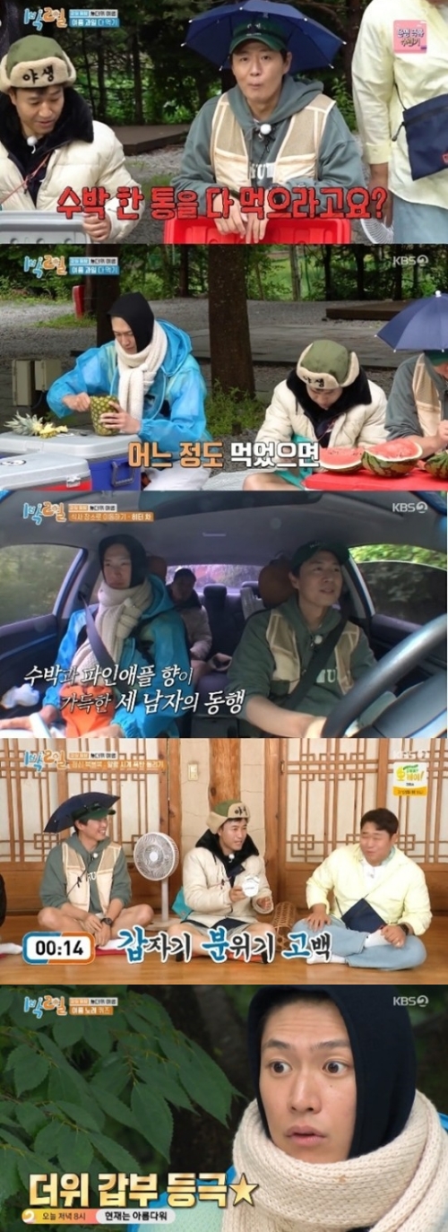 KBS2 '1박2일' 방송화면 캡쳐