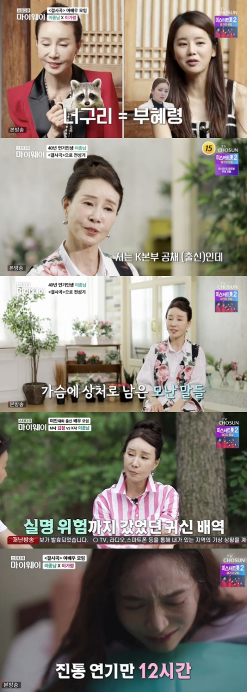 TV조선 '스타다큐 마이웨이' 방송화면 캡쳐