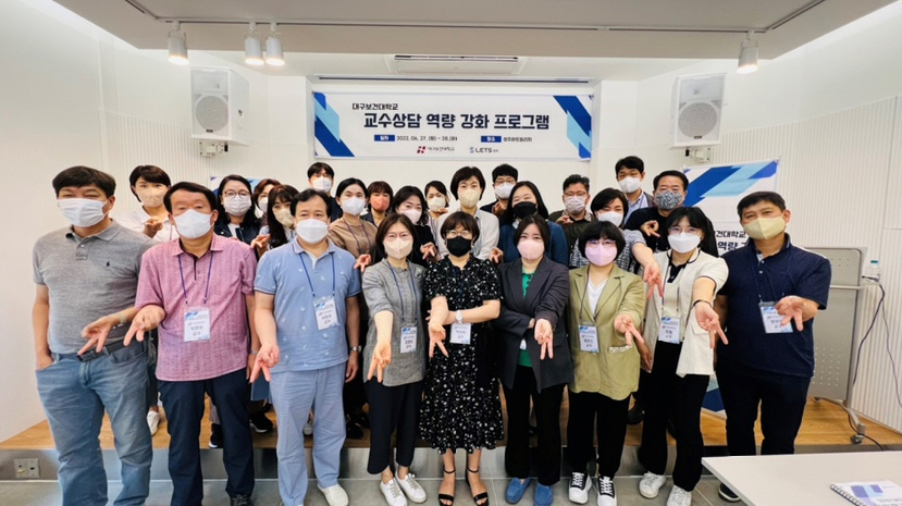 지난달 27일 교수상담 역량 강화 워크숍에 참석한 대구보건대 교수들이 기념 촬영을 하고 있다.[대구보건대 제공]