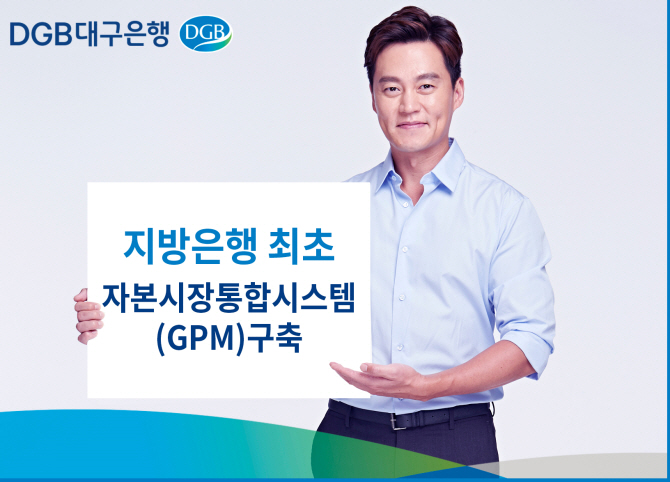 [DGB대구은행 제공]