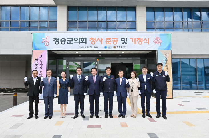 청송군의회 신축 청사 준공 및 개청식 모습.[청송군의회 제공]