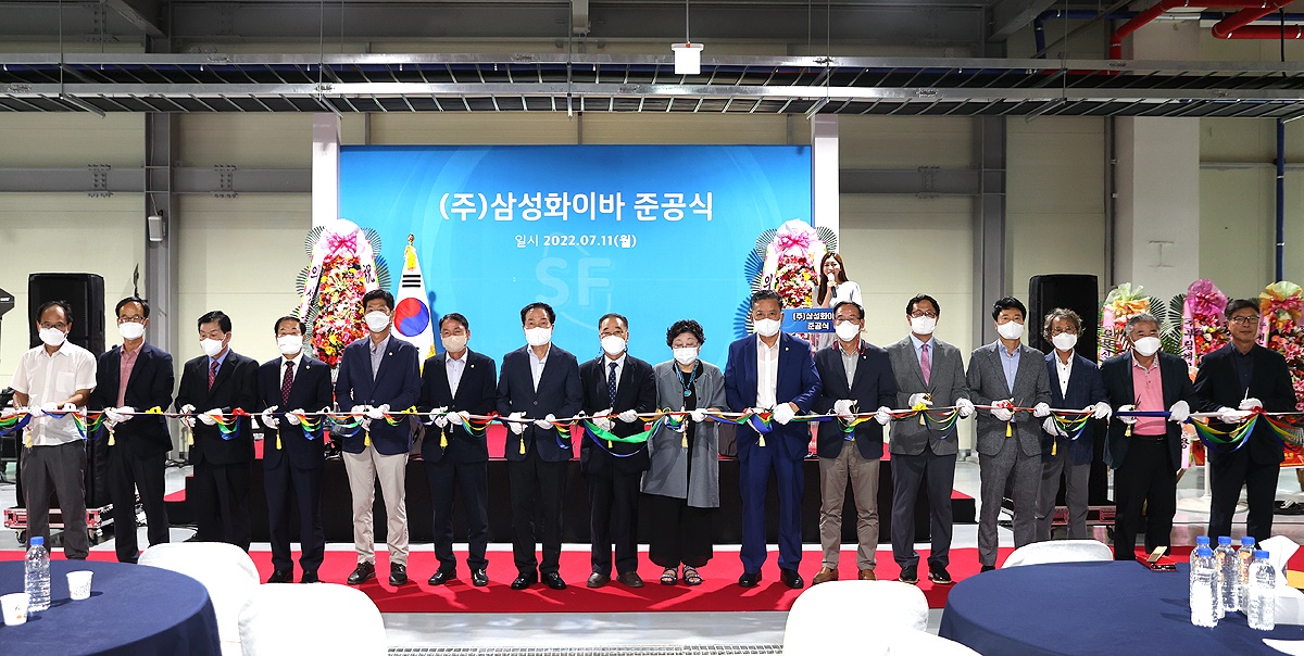 ㈜삼성화이바 의성공장 준공식에서 관계자들이 축하테이프를 절단하고 있다(의성군 제공)