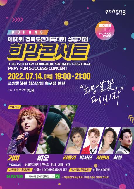 희망콘서트 홍보 포스터 ( 포항시 제공)