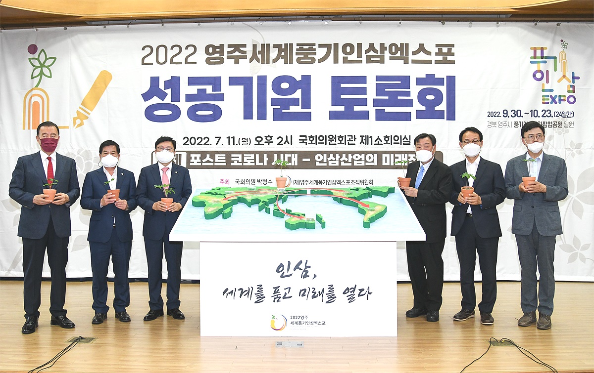 국회의원회관에서 열린 '2022영주세계풍기인삼엑스포 성공기원 토론회'에서 참석자들이 인삼심기 퍼포먼스를 하고 있다(영주시 제공)