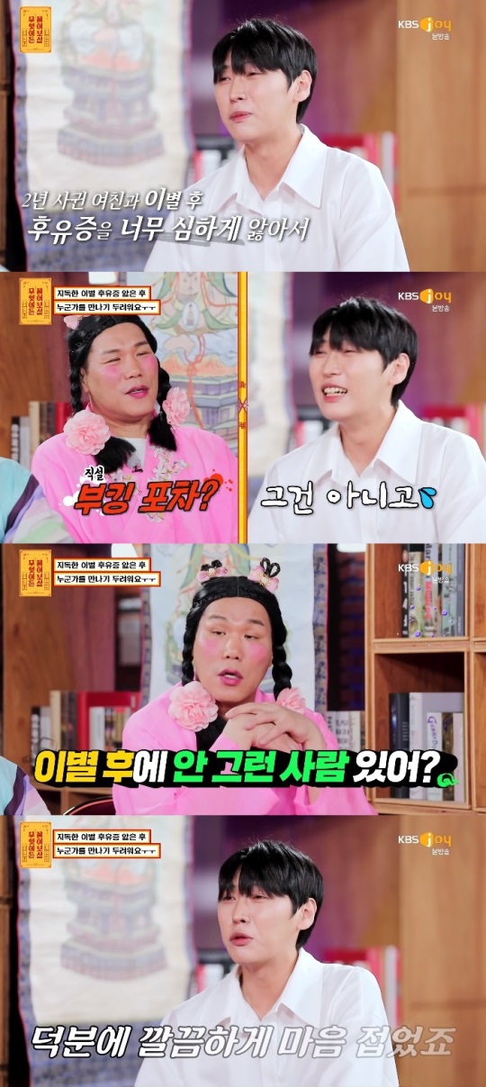 KBS JOY '물어보살' 방송캡쳐