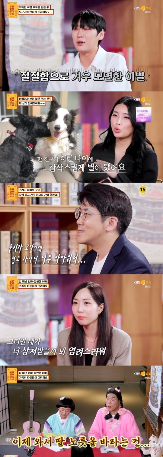 KBS JOY '물어보살' 방송캡쳐