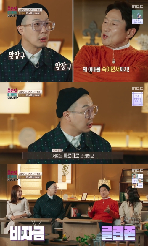 MBC '오은영 리포트 - 결혼 지옥' 방송화면 캡쳐