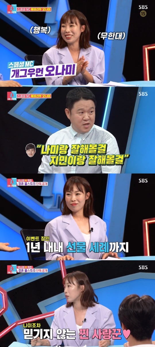 SBS '동상이몽2' 방송캡쳐