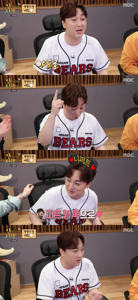 MBC '안 싸우면 다행이야' 캡처