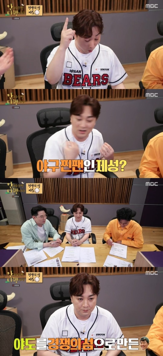 MBC '안 싸우면 다행이야' 캡처