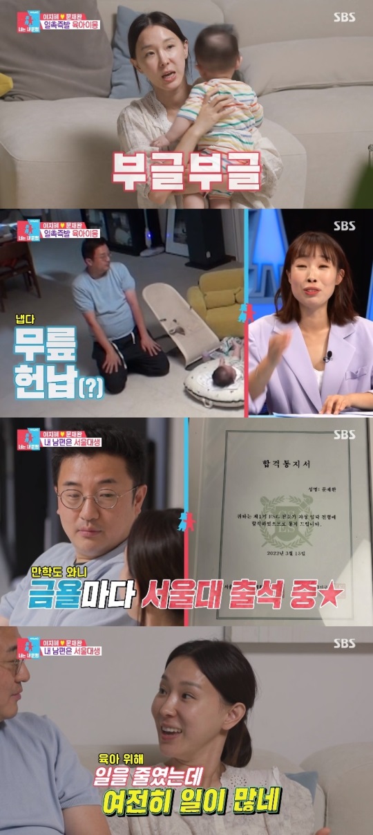 SBS '동상이몽2' 방송캡쳐