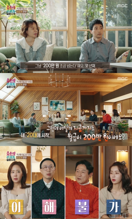 MBC '오은영 리포트 - 결혼 지옥' 방송화면 캡쳐
