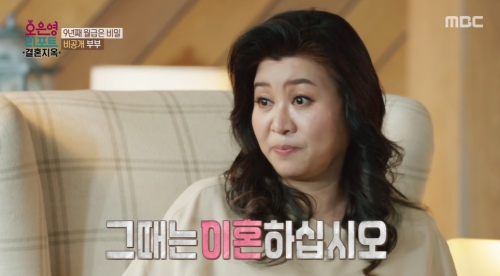 MBC '오은영 리포트 - 결혼 지옥' 방송화면 캡쳐