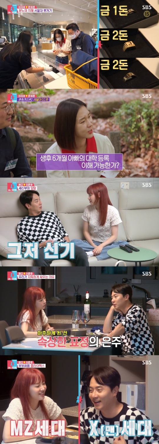 SBS '동상이몽2' 방송캡쳐
