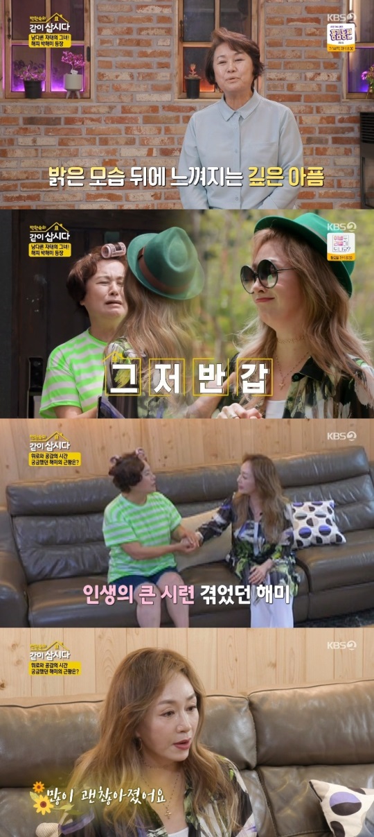KBS2 '같이 삽시다' 방송캡쳐