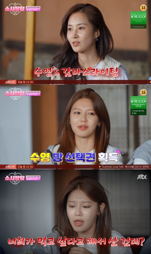JTBC '소시탐탐' 방송화면 캡쳐