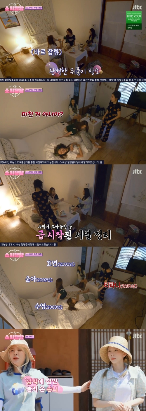 JTBC '소시탐탐' 방송화면 캡쳐