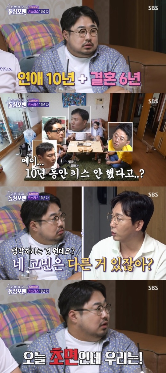 SBS '돌싱포맨' 방송캡쳐
