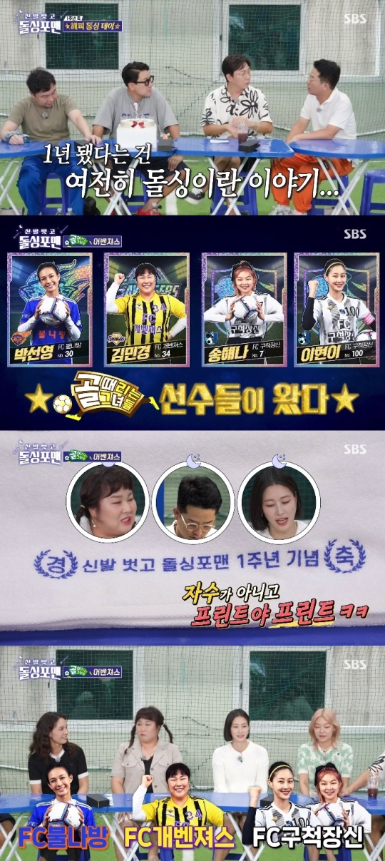 SBS '돌싱포맨' 방송캡쳐