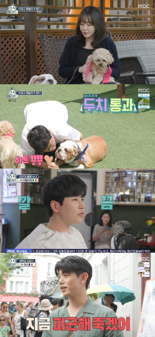 MBC '호적메이트' 캡처
