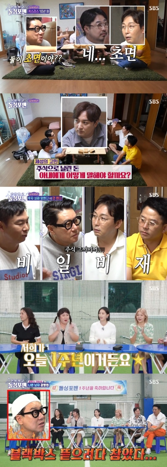 SBS '돌싱포맨' 방송캡쳐