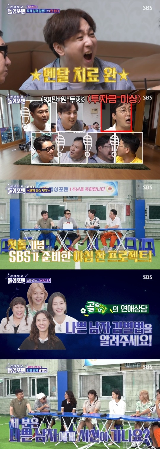 SBS '돌싱포맨' 방송캡쳐